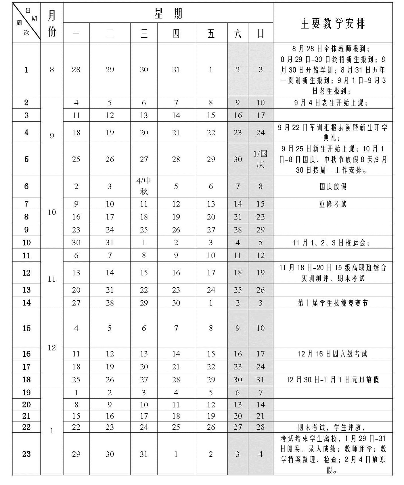 2017-2018-1校历1.jpg