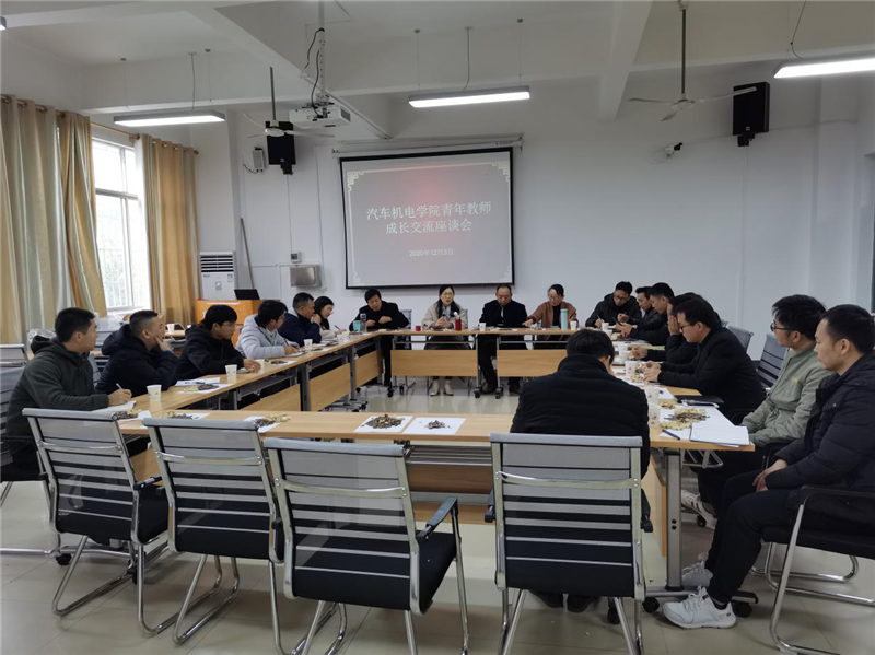 青年教师成长交流会.png