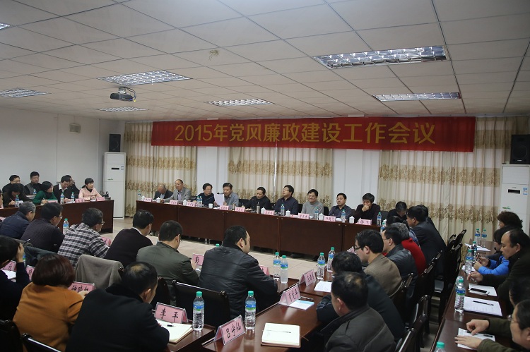 党风廉政建设会.jpg