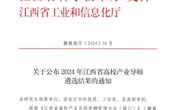 我院三名教师被选聘为2024年江西省高校产业导师