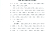 教职成司函【2017】56号关于全面推进职业院校教学工作诊断与改进制度建设的通知